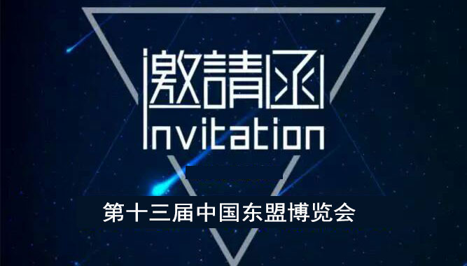 一禾科技攜英嘉尼智能影院參加第13屆中國-東盟博覽會！