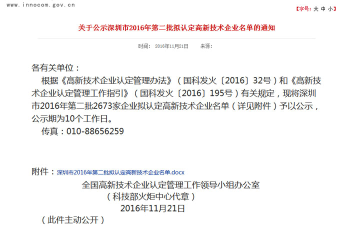國家高新技術企業一禾科技