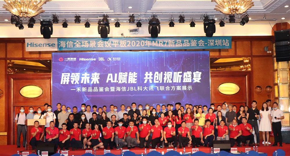 <b>“屏領未來，A.I.賦能，共創視聽盛宴”一禾科技新品品鑒會圓滿謝幕</b>