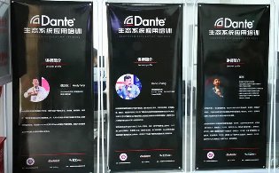 整合音視頻系統行業資源，為你辦一場Dante應用培訓