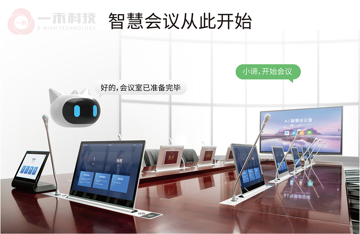 <b>訊飛聽見智慧會議室有什么功能和優勢？</b>