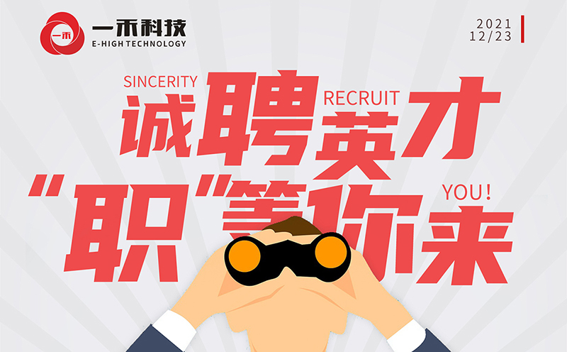 <b>今天下午3點(diǎn)，一禾科技聯(lián)合智聯(lián)招聘線上直播招聘會約定你！</b>