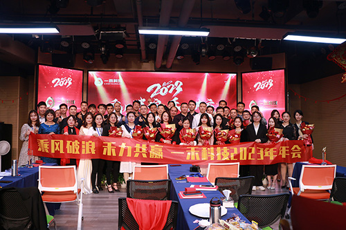 <b>“乘風破浪，禾力共贏”一禾科技2023年會暨頒獎典禮圓滿收官！</b>