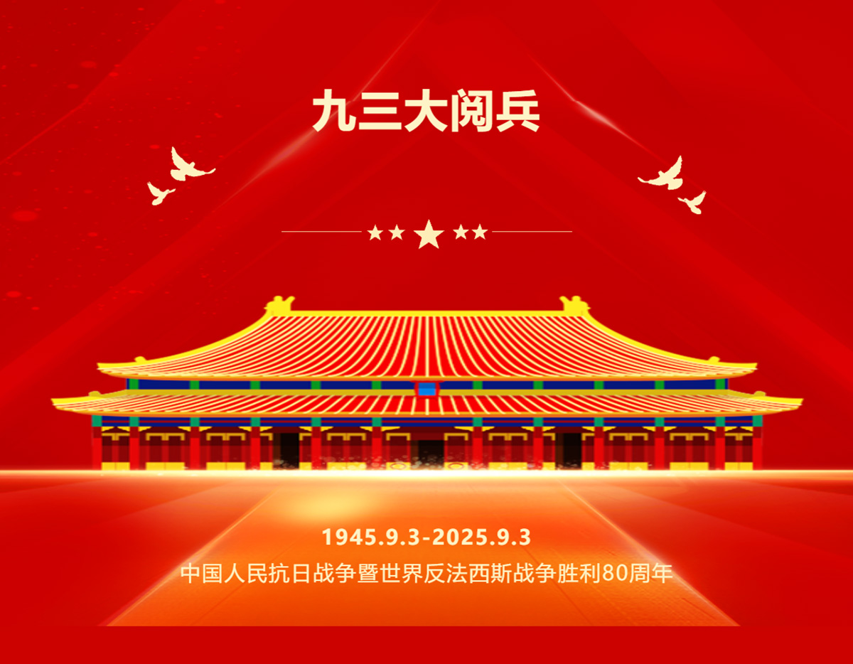 93閱兵