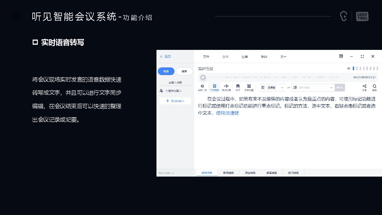 聽見智能會(huì)議系統(tǒng)代理商