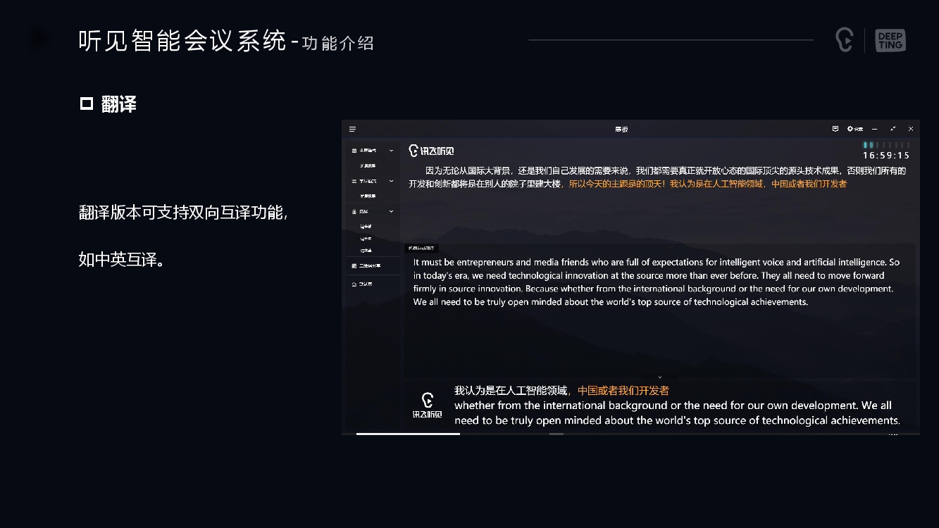 聽見智能會(huì)議系統(tǒng)代理商