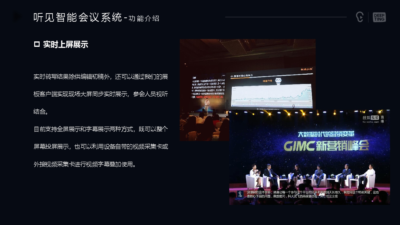 聽見智能會(huì)議系統(tǒng)深圳代理商